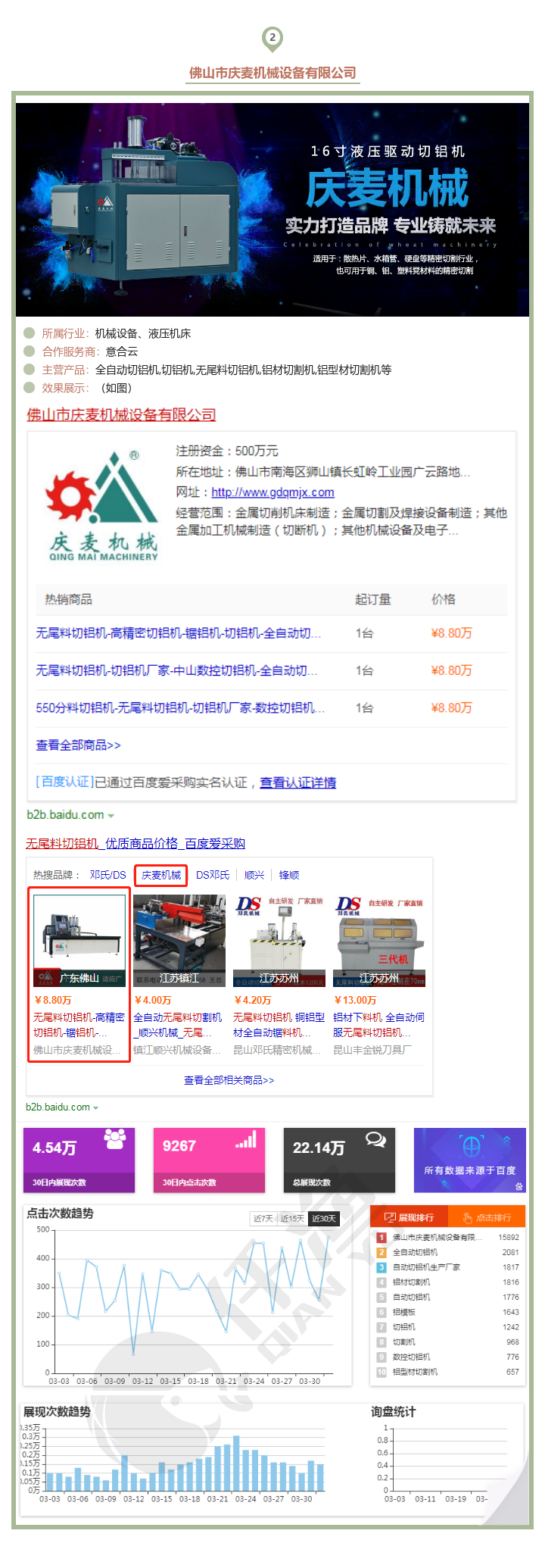 慶麥2.png