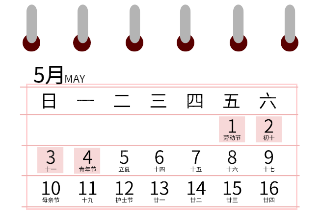 日歷.png