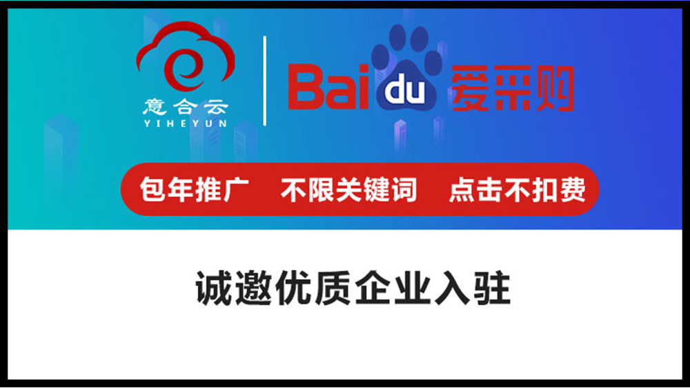 百度愛(ài)采購(gòu)-授權(quán)服務(wù)商-入駐申請(qǐng)